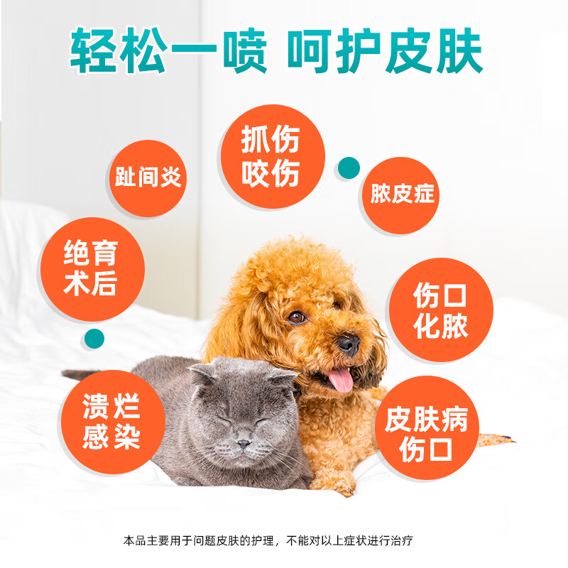 布尔全迪猫狗皮肤喷剂宠物问题皮肤创面清洗去污抑菌宠物皮肤护理 螨虫套餐【全迪+宝满真】