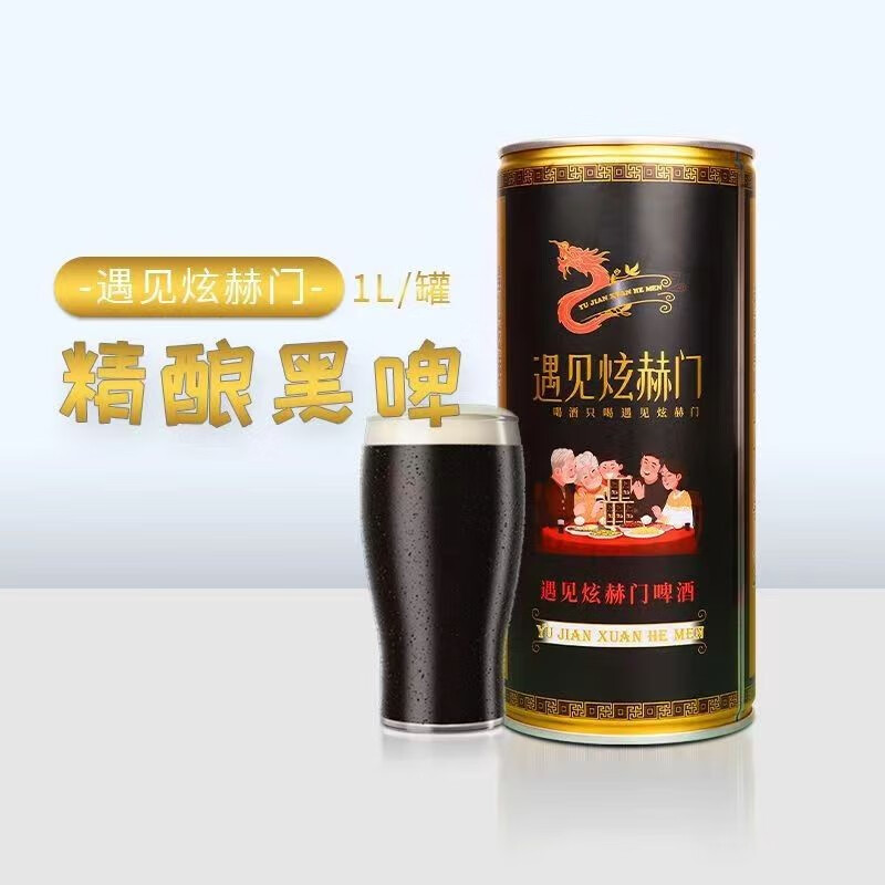 遇见炫赫门原浆啤酒1l*6罐大瓶装网红款白啤黑啤醇厚发酵 黑啤 1l 6罐