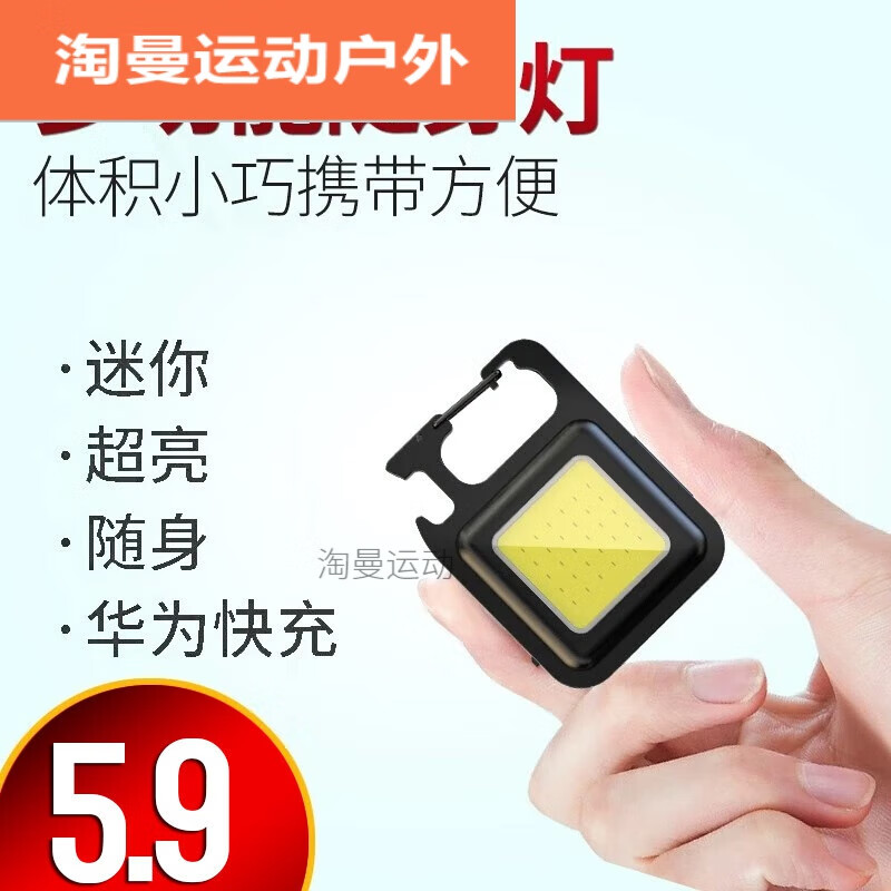 山头林村迷你小型手电筒强光钥匙扣灯可充电户外便携多功能工作照明应急灯 入门版普亮600容量