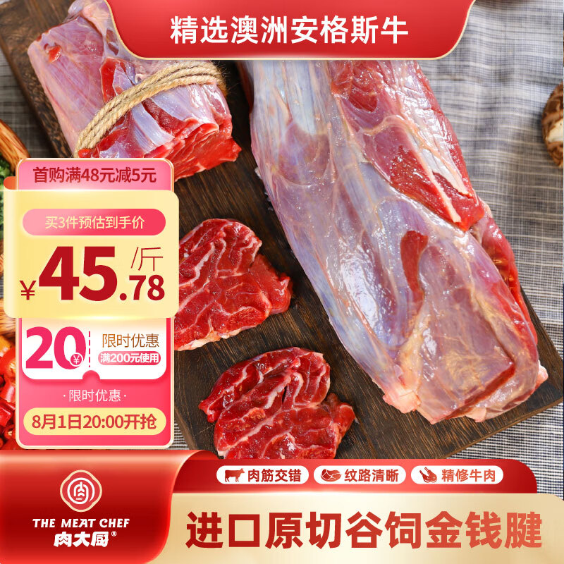 肉大厨原切牛腱子金钱腱1kg 牛肉 生鲜牛肉 卤牛腱子肉 前腿肉 健身食材