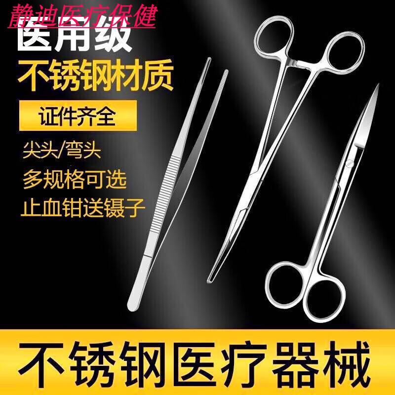 鑷子尖頭工具不銹鋼外科手術(shù)剪家用 (鑷子十剪刀十止血鉗)彎頭 16Cm