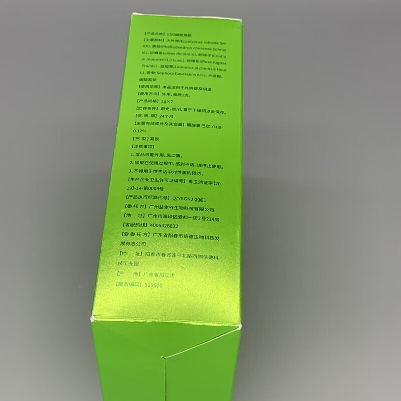 金秀儿【药房直售】【官方旗舰】碱胶凝胶备孕ESG碱胶益生碱强碱性备孕 3只ESG碱胶