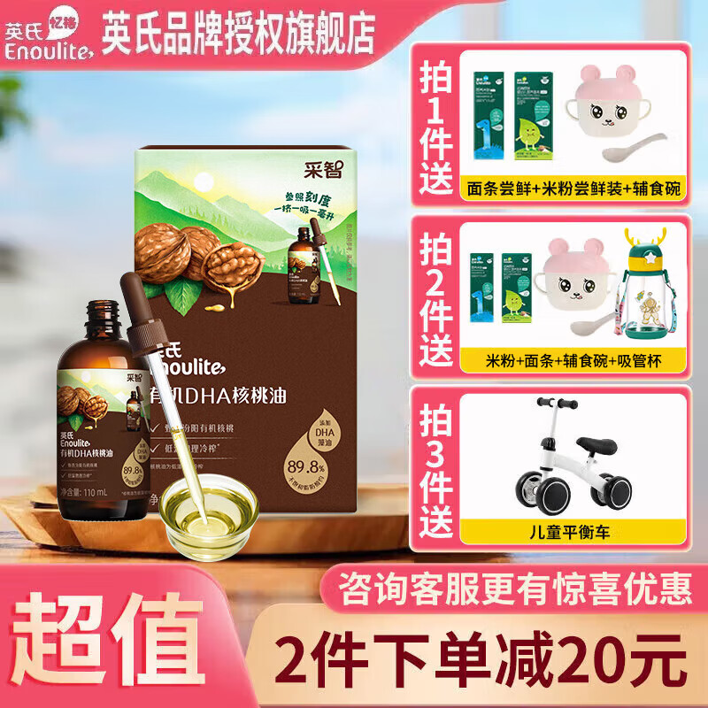 英氏(engnice)英氏有机【活动促销中】核桃油宝宝辅食添加油儿童食用
