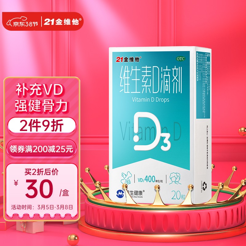 21金维他品牌:出色、高效、价格实惠的维钙营养产品