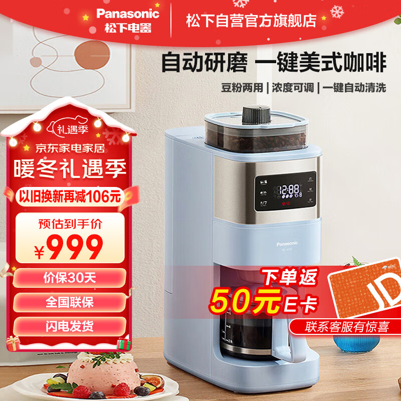 松下（Panasonic）美式咖啡机研磨一体家用全自动 豆粉两用 自动清洁 智能保温 咖啡壶 新冰咖啡功能蓝色NC-A702