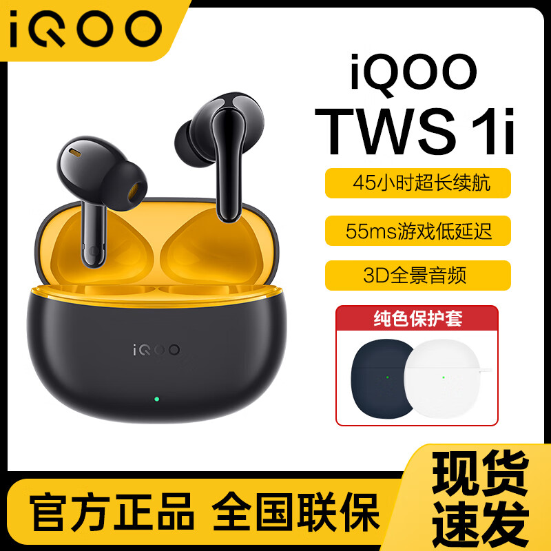 iQOOTWS 1i无线蓝牙耳机iqootws1i入耳式长续航iqootws1e新品iQOO耳机 TWS 1i星珠黄（送纯色保护套）