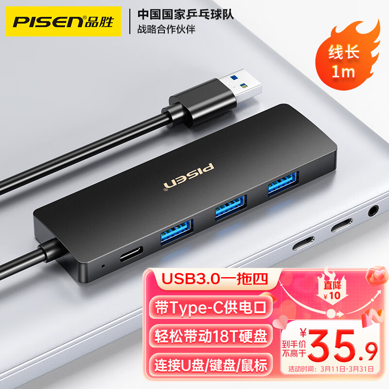 品胜 USB3.0分线器高速4口扩展一拖四USB接口转换器 笔记本台式电脑键鼠HUB延长线集线器Type-C供电1m