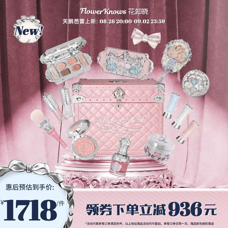 花知晓 天鹅芭蕾allin彩妆大礼盒全套彩妆礼盒女友礼物 allin大礼盒