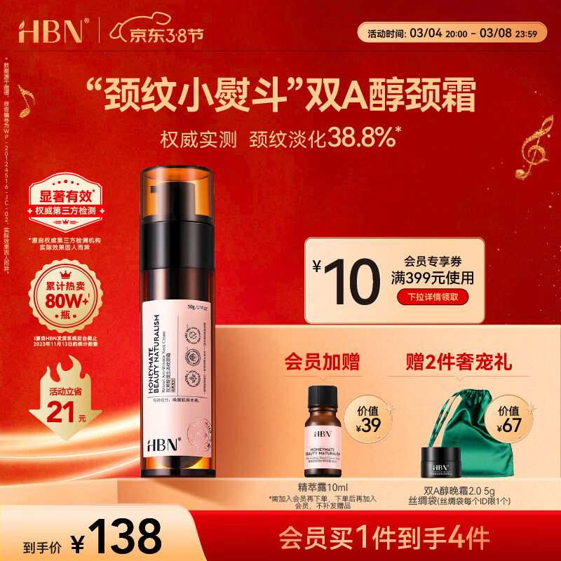 HBN颈霜视黄醇维A醇颈纹霜淡纹补水保湿提拉紧致护肤女神节礼物女友