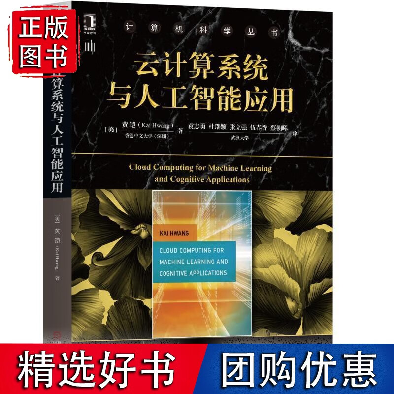 云计算系统与人工智能应用