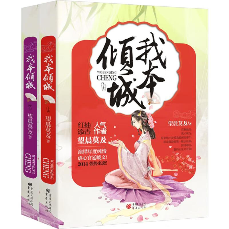 我本倾城