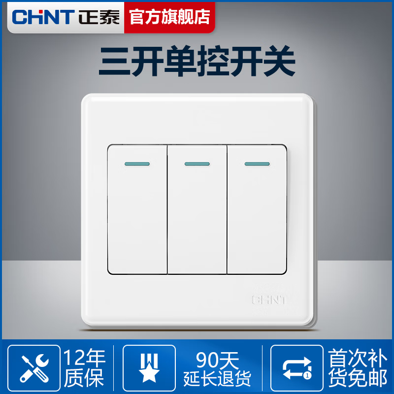 正泰【新升级】86型开关插座三开单控开关三位单控电源墙壁开关3开三