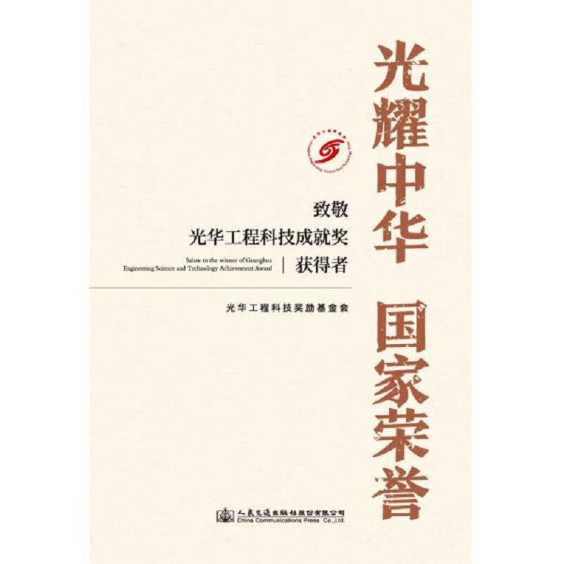 光耀中华国家荣誉