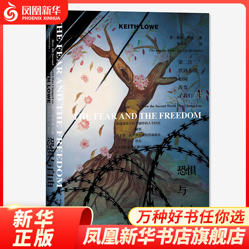 甲骨文丛书:恐惧与自由 第二次世界大战如