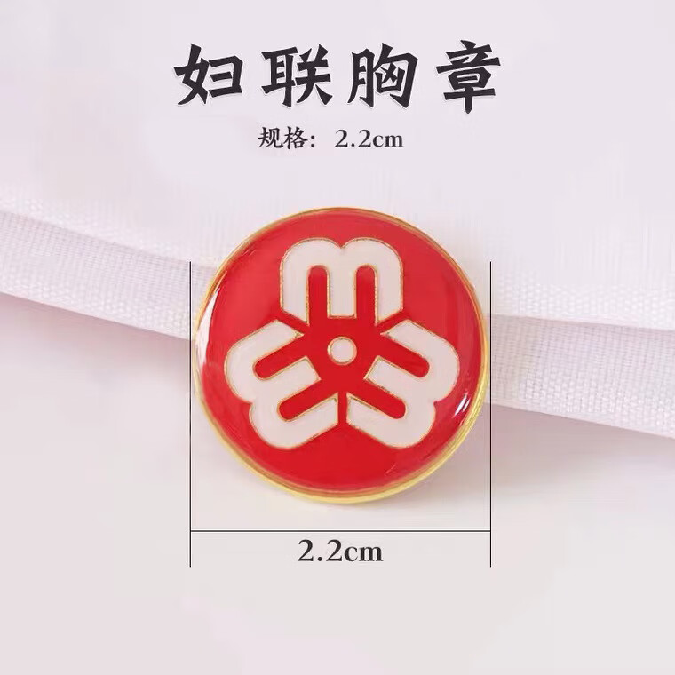 妇女联合会胸针巾帼徽章金属胸章别针妇联标志妇联会徽妇联徽章 妇联