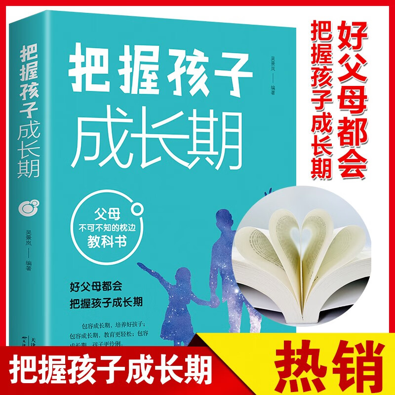 把握孩子成长期详情图