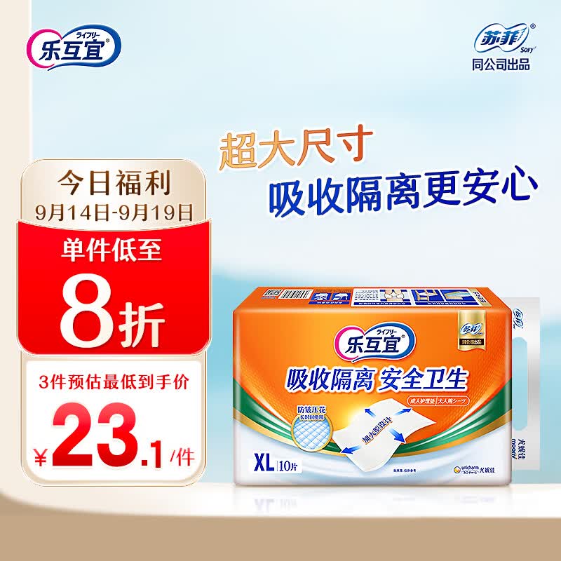 乐互宜护理垫10片产褥垫隔尿垫老年人成人护理垫尤妮佳大尺寸60*90cm高性价比高么？