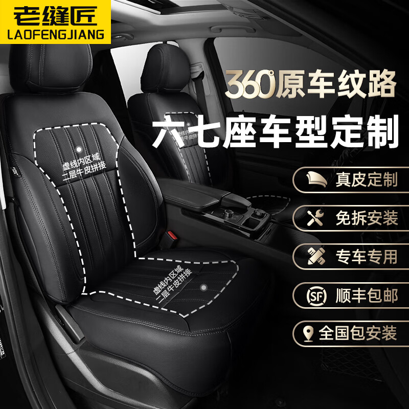 老缝匠（LAOFENGJIANG）汽车座套全包坐垫真皮座椅套沃尔沃xc90福特锐界plus探险者撼路者高性价比高么？