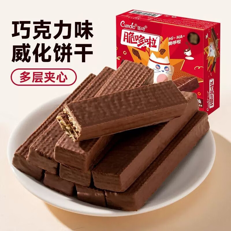 唇动 脆哆啦威化饼 散装香酥夹心威化巧克力饼干 休闲零食小吃