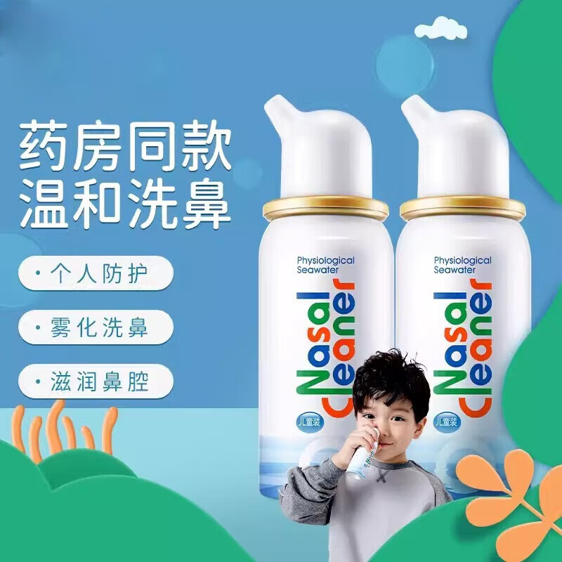 诺斯清 生理性海水鼻腔喷雾器50ml/60ml (可调式)成人儿童鼻清洗 【儿童款50ml】