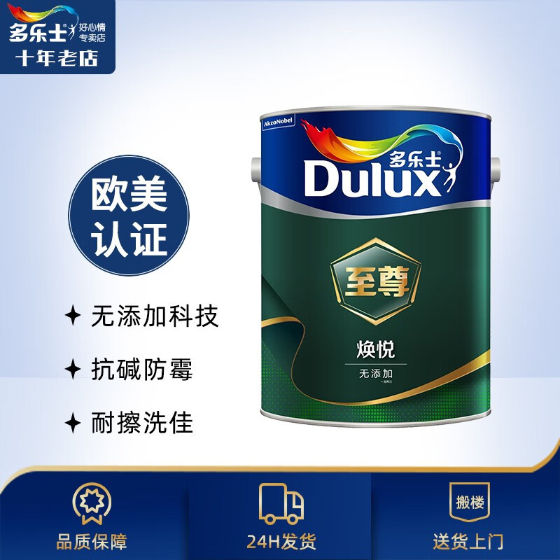 多乐士至尊焕悦无添加内墙乳胶漆涂料墙面漆室内家用可调色防霉a8622