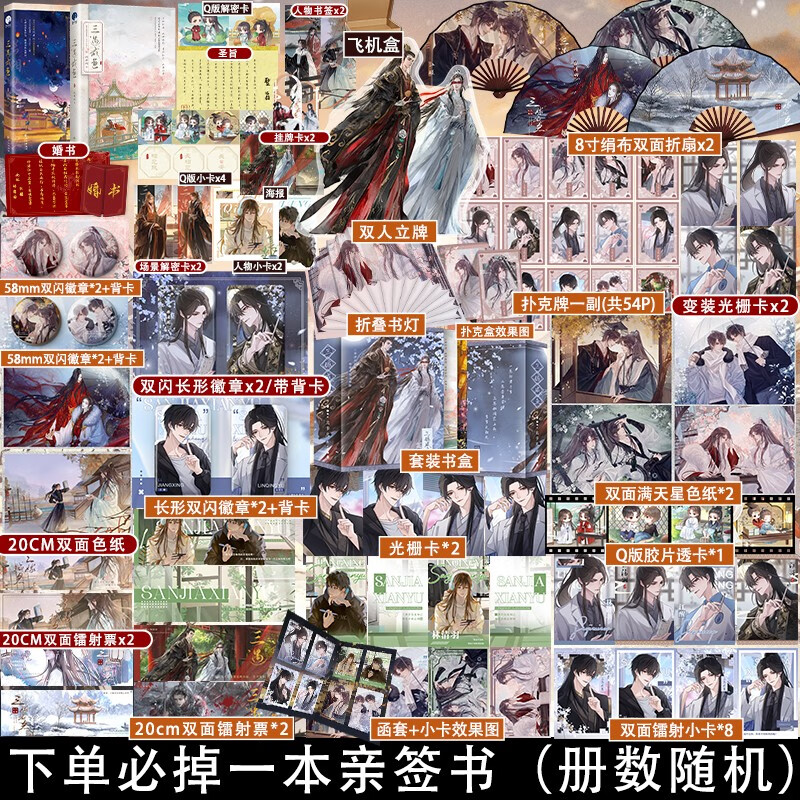 亲签版】三遇咸鱼2完结篇 作家比卡比古风治愈系力作 原名三嫁咸鱼 清冷医者林清羽VS鬼马咸鱼江醒 畅销青春文学全网积分90亿收藏49.4万+ 套装】三遇咸鱼1+2(必掉一本亲签)怎么看?