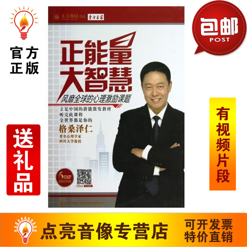 11管理音像 格桑泽仁正能量大智慧6dvd讲座光盘新品现货