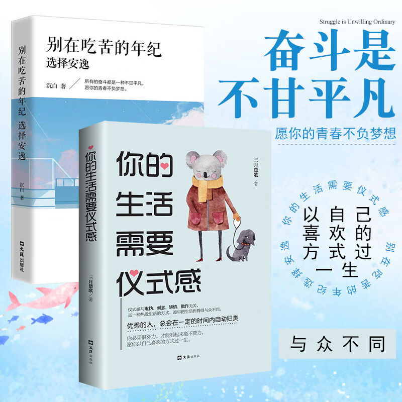 别在吃苦的年纪选择安逸你的生活需要仪式感趁年轻拼一拼奔赴你的前程
