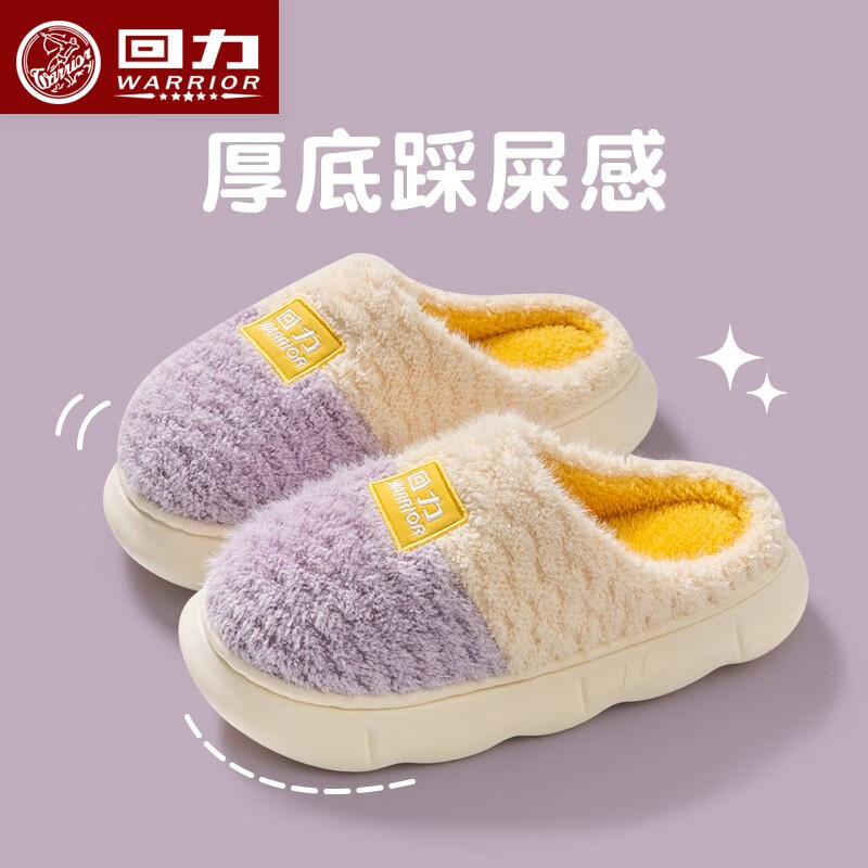 【品牌好价】回力 新款拼色棉拖鞋