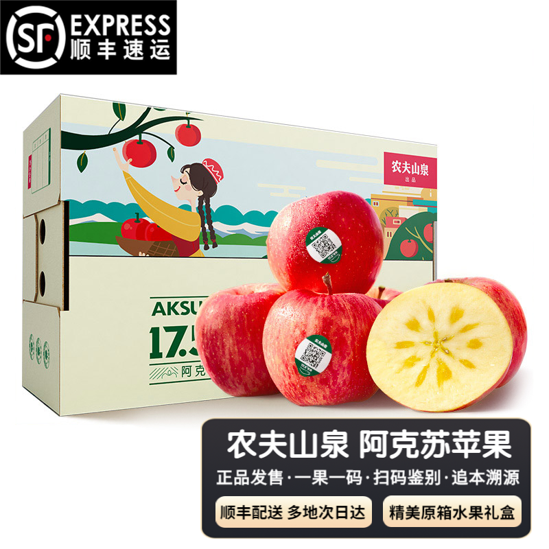 （预售！2021新果）农夫山泉苹果 水果礼盒 阿克苏苹果特大果14个装 果径85-89mm