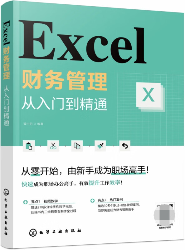 Excel财务管理：从入门到精通