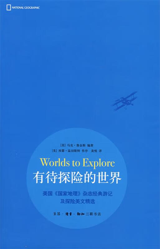 有待探险的世界【好书，下单速发】 kindle格式下载