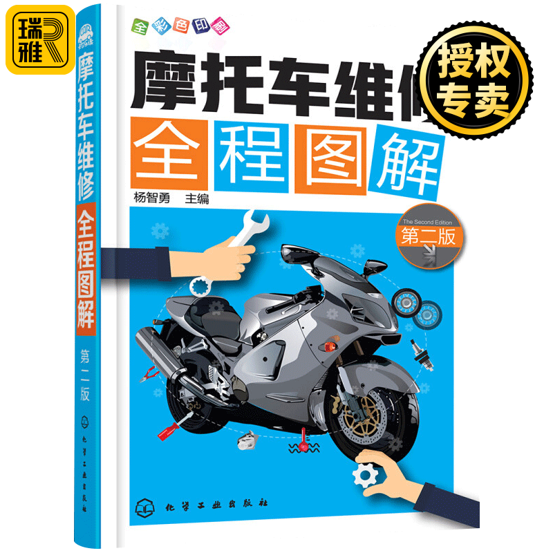 摩托车维修全程图解 第二版 摩托车维修技能入门教程书籍 摩托车故障检测修理技巧结构原理书籍