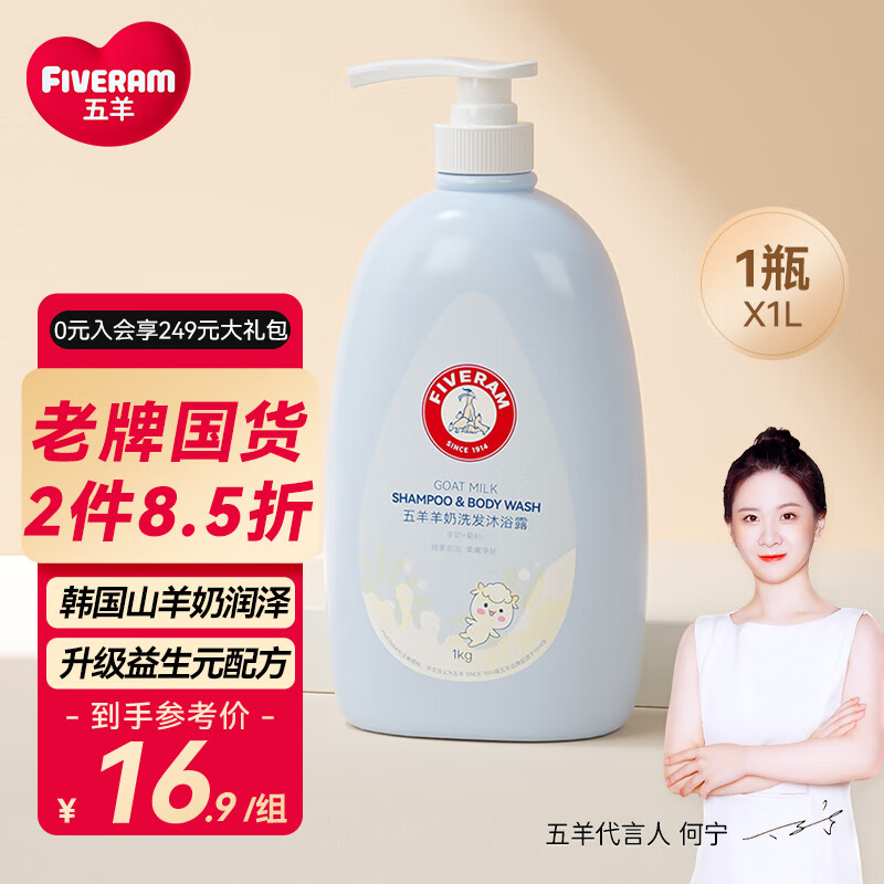 五羊（FIVERAMS）羊奶洗发沐浴露1000ml 洗发水沐浴洗发沐浴二合一新老包装随机发怎么样,好用不?
