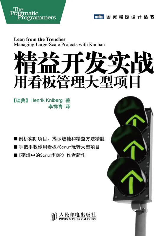 精益开发实战:用看板管理大型项目【放心选购】