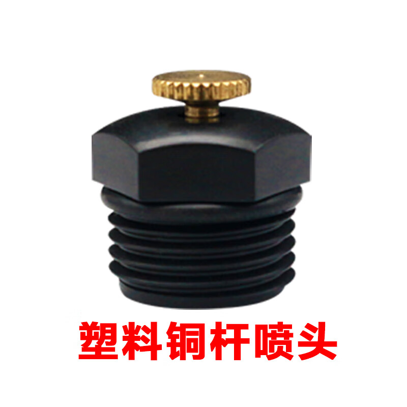 德克邦DEKEBAG蘊璞4分銅頭霧化噴頭高壓農(nóng)用噴霧灌溉草坪噴灌園林綠化降溫灑水 塑料銅桿噴頭