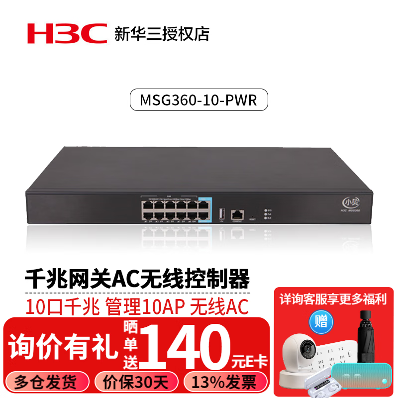 华三（H3C）小贝千兆企业级AP控制器多业务安全网关 无线AC控制器 MSG360-10-PWR
