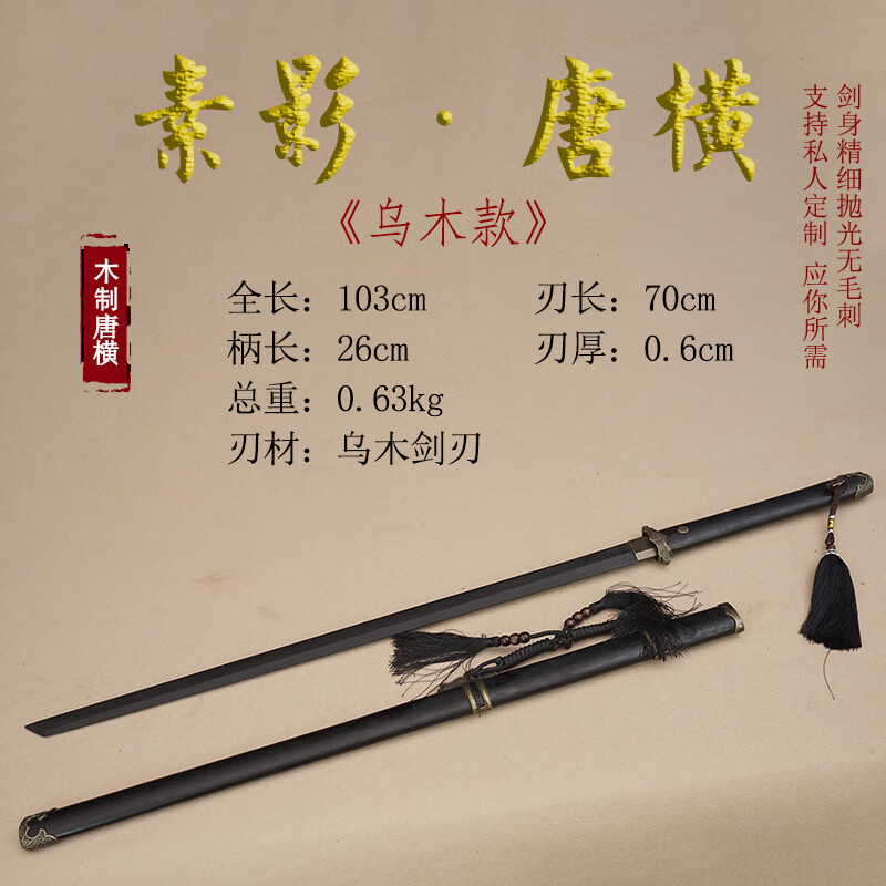 铺麦吉范十三居合木刀唐横刀一体实木绣i春刀带鞘唐刀值刀拔刀剑道未