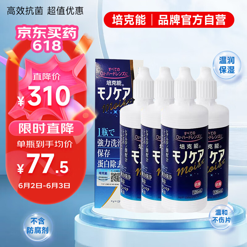 培克能RGP硬性隐形眼镜 角膜塑性镜接触镜护理液120mL*4