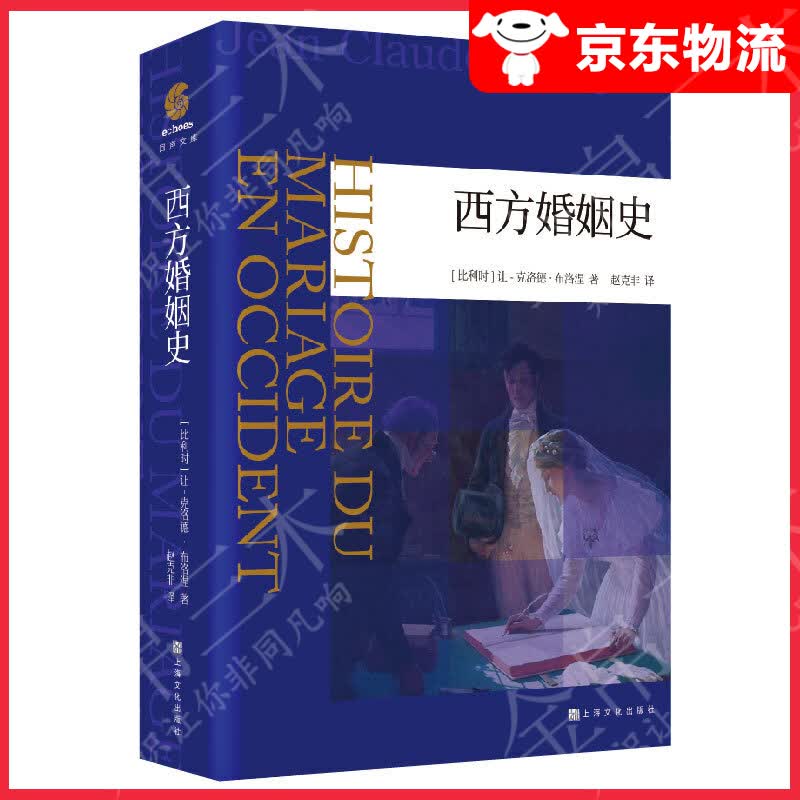 西方婚姻史