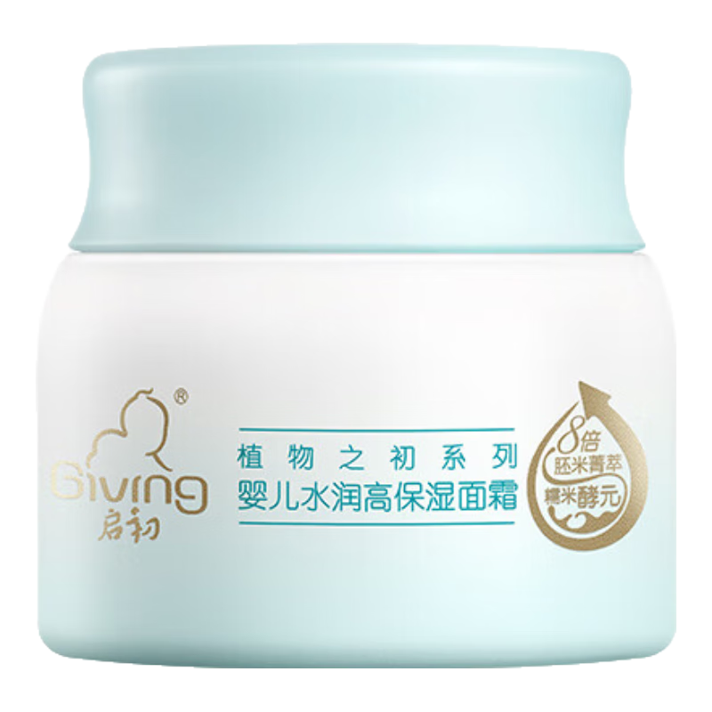 啟初嬰兒面霜寶寶霜兒童面霜嬰童潤膚乳護膚身體乳夏季保濕補水舒緩霜 【升級款-居家長(cháng)囤】高保濕面霜80g