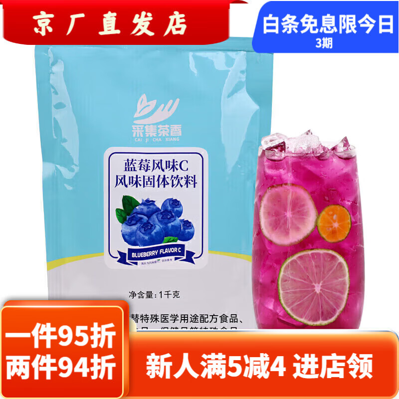 采集茶香3期【免息】葡萄风味果汁粉1kg冲饮速溶固体饮料餐饮商用原材料袋 蓝莓味果汁粉