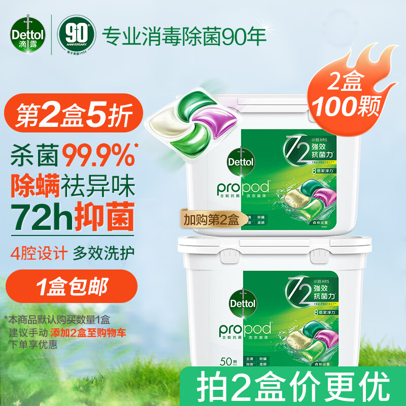 滴露（Dettol）除菌洗衣凝珠50颗洗衣液除菌除螨 柔顺护色持久留香洗衣珠怎么看?
