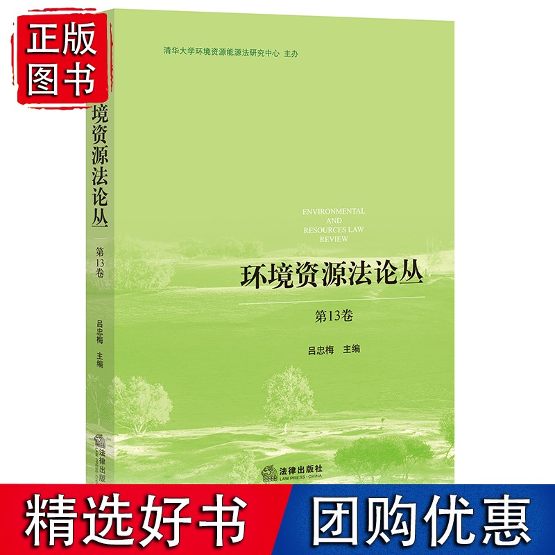 环境资源法论丛（3卷）
