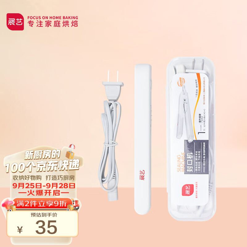 展艺 插电封口机打包机 小型家用迷你便携式零食牛轧糖雪花酥封口密封高性价比高么？