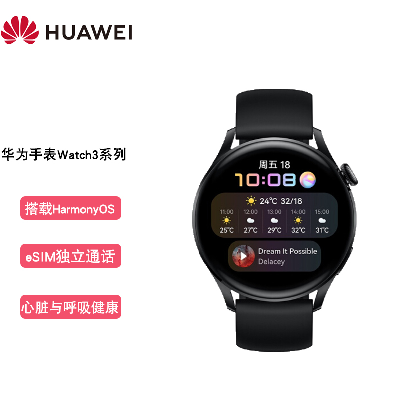 华为(huawei) watch 3智能手表 运动智能手表鸿蒙harmonyos esim独立