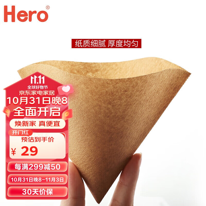 Hero咖啡滤纸 滴漏式手冲咖啡过滤纸V型滤杯用滤纸1-4人份大号 原木色怎么样,好用不?