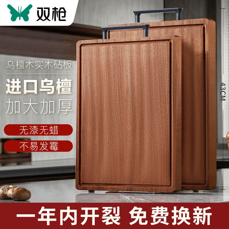 双枪进口乌檀木切菜板加厚砧板家用实木擀面板案板菜墩43*28*2.5cm属于什么档次？