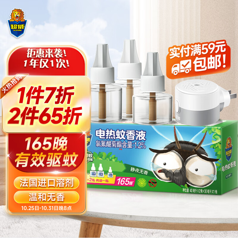 超威电蚊香液驱蚊液驱蚊器灭蚊器灭蚊防蚊液补充液无香型3瓶1器165晚怎么看?