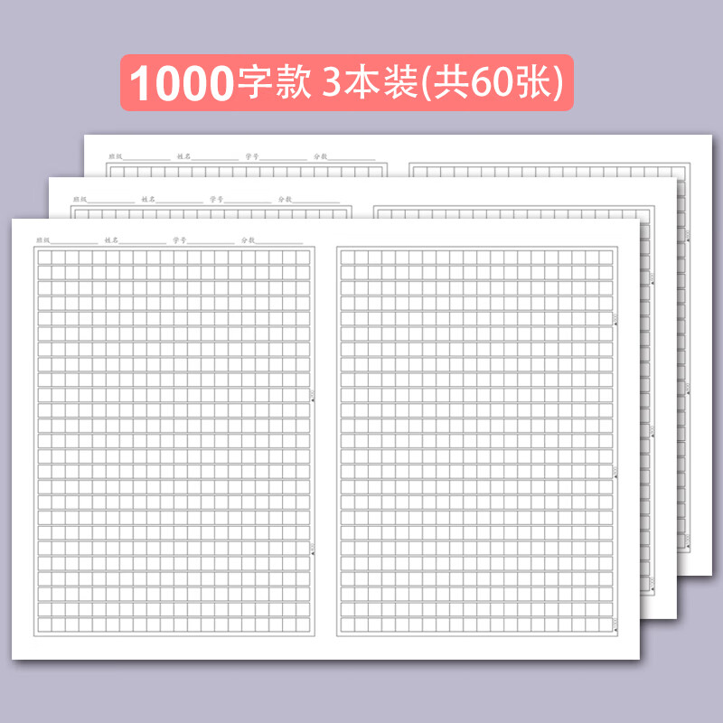 格作文纸800字方格稿纸1000字中高考考试专用语文答题卡400格初中高